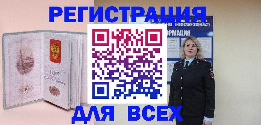 временная регистрация для всех в Ржеве